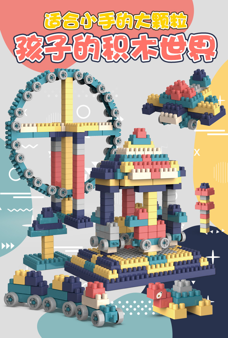 拼装大颗粒积木 (1).jpg