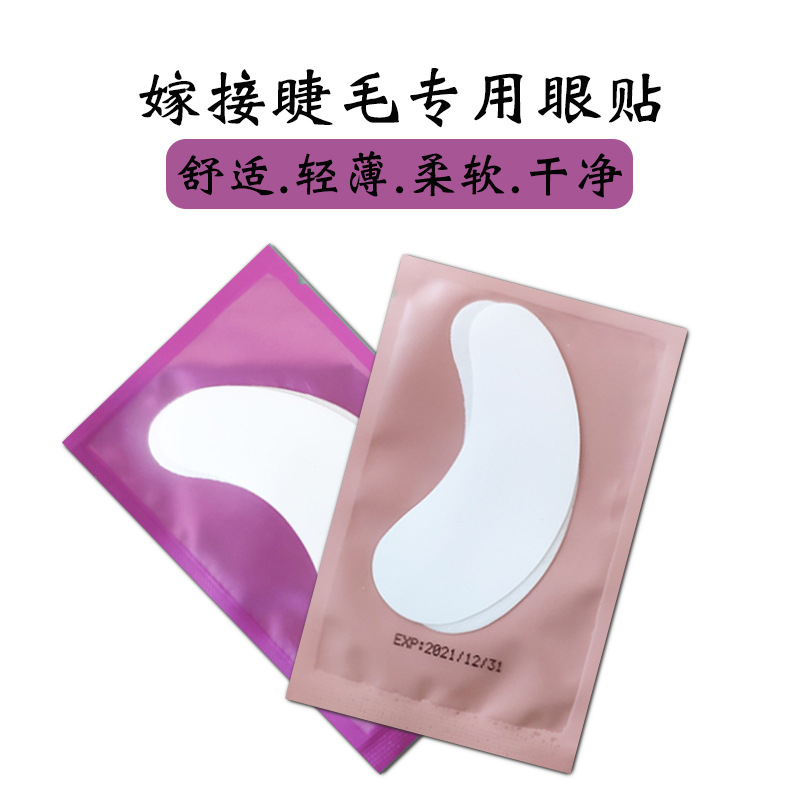 厂家定制美睫工具跨境白色雾面不起毛嫁接假睫毛通用隔离眼贴