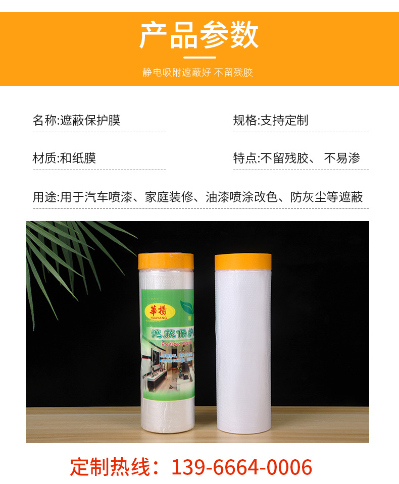 遮蔽保护膜首版_04