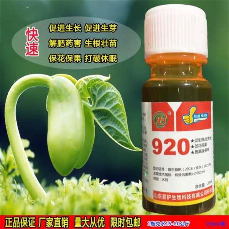 赤霉素920植物生长调节剂果树蔬菜催芽生根壮苗量大从优|ru