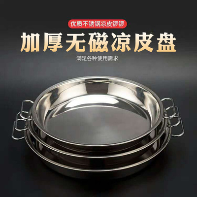 厂价加厚无磁凉皮盘 不锈钢带把双耳糕盘凉皮锣锣 蒸肠粉面皮工具