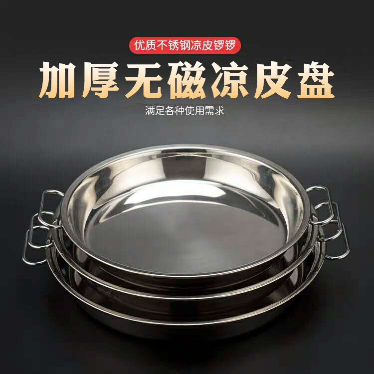 厂价加厚无磁凉皮盘 不锈钢带把双耳糕盘凉皮锣锣 蒸肠粉面皮工具