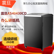 �� AS40430CD�칫������ֽ�� 40��24Сʱ130L