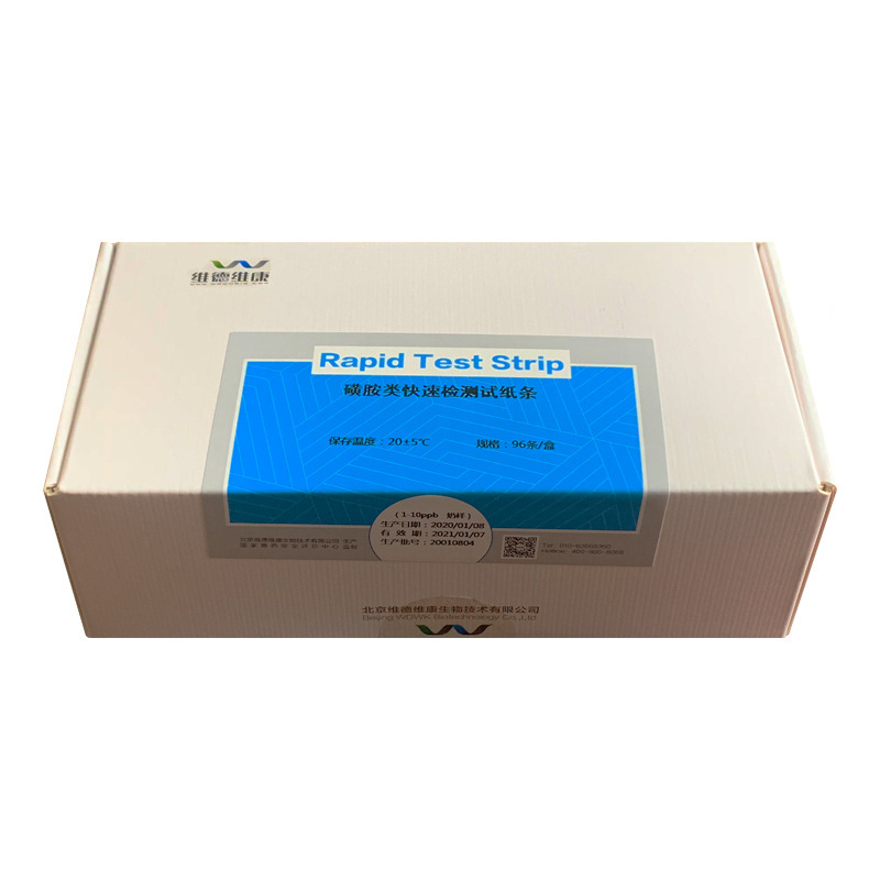 磺胺类快速检测试纸奶样中抗生素残留 林可喹诺酮类 维德维康试剂