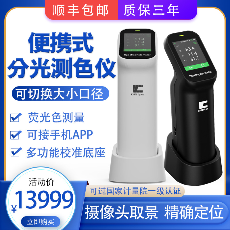 分光测色仪色差仪CS-500/520多口径切换涂料塑胶调色用