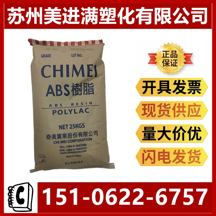 板材ABS镇江奇美PA-749SK高强度abs PA-749K PA-726M高流动高刚性