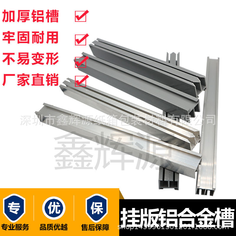 纸箱印刷板挂版铝合金槽树脂板PVC塑胶槽2米印刷耗材量大优惠