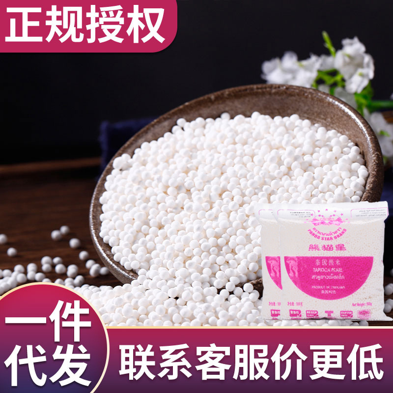 熊猫星西米500g 椰浆西米露甜点奶茶食品原材料白西米小西米原装|ms