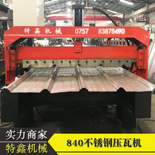 压瓦机 佛山市特鑫机械840型压瓦机 彩钢瓦压瓦机 冷弯机厂家直供