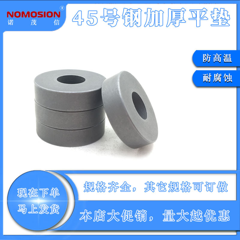 12.9级45号钢加厚平垫金属平垫圈U型开口调整 加厚9.0