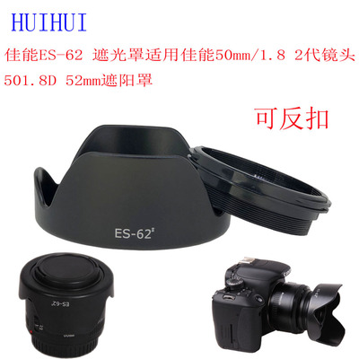 ES-62II遮光罩適用佳能50mm/1.8 2代鏡頭501.8D 52mm遮陽罩可反扣