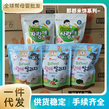 韓國進口那都大米米餅原味果蔬餅干寶寶兒童磨牙休閑零食40g