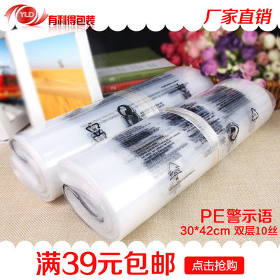 不幹膠 PE警示語透明服裝衣服自粘袋包裝袋加厚 特價批發30*42CM