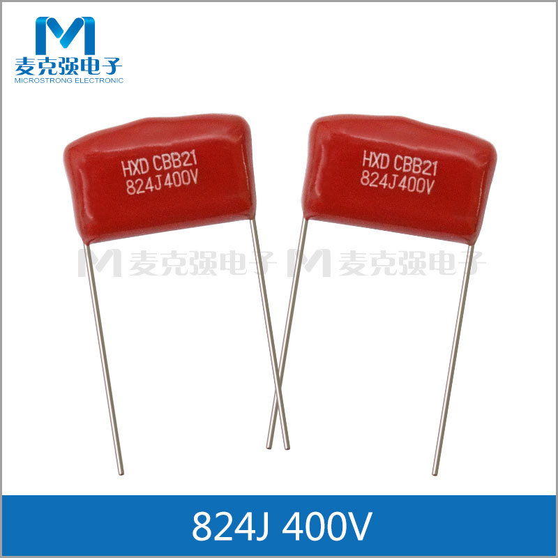 HXD CBB电容CBB21规格824J400V脚距20mm精度5% 0.82uF/400V环保