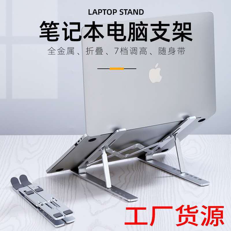 创意笔记本电脑支架可调节多功能金属散热折叠平板笔记本电脑支架