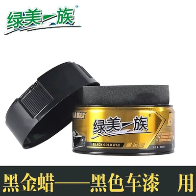 Car wax wax] black car solid