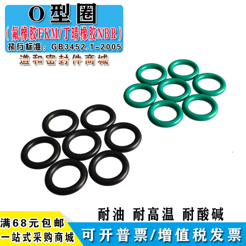 O型圈密封圈/线径53272/280/285/290/295/300/307/315丁晴/氟胶