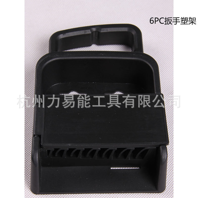 扳手塑架 8件套 9件套 注塑加工 扳手收纳 竖挂