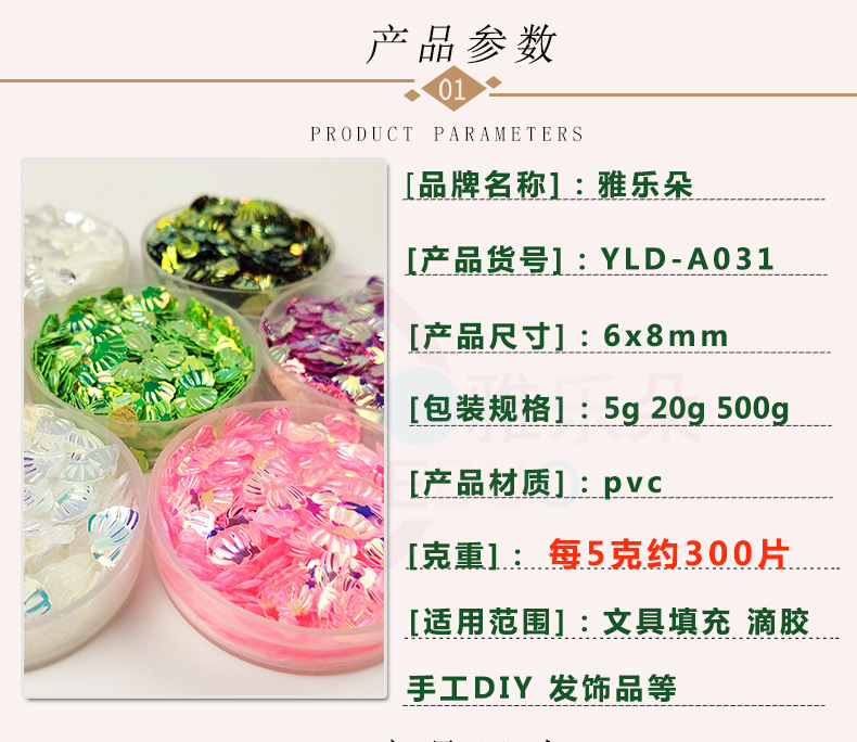 小贝壳亮片详情_01.jpg