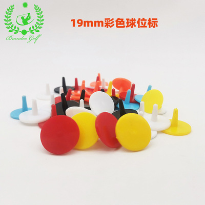 高尔夫球位标 塑料球标 PS球位标 可印logo 彩色球位标 19mm球标|ms