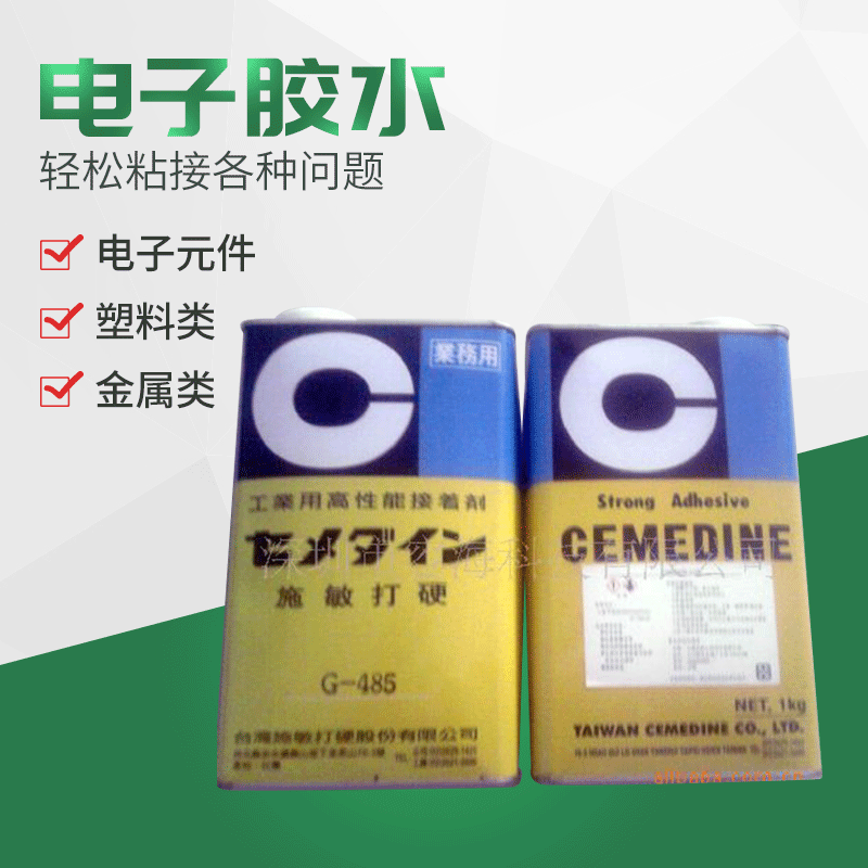 供应 长期现货 批零供应替代施敏打硬G-485胶水 价格低廉