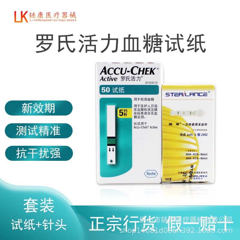 罗氏活力血糖试纸50片装测血糖活力型试纸条精准家用医用试纸套装