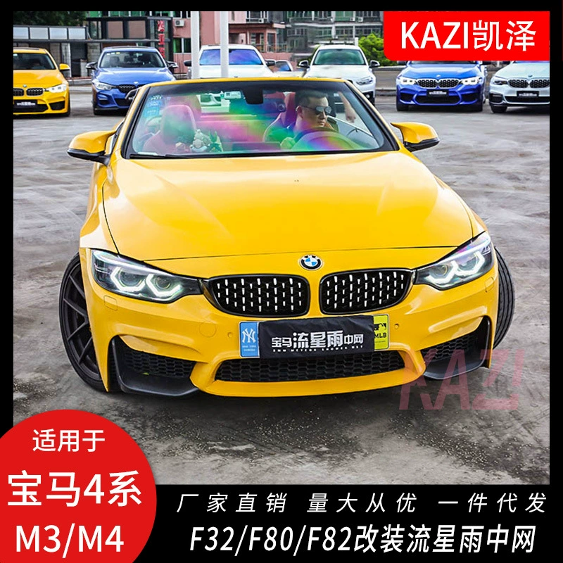 Пригодно для BMW 4 серии модификация Манчурия F32 модифицированная Метеорный дождь China Network M3M4F880F82 Средняя сеть