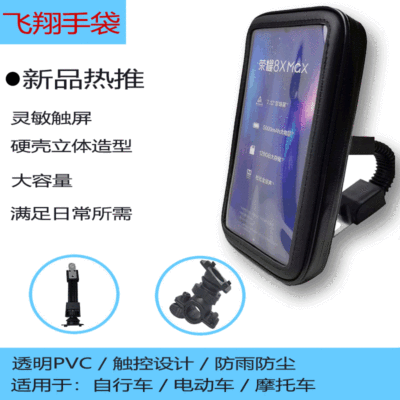 厂家直销防水自行车支架手机包 7英寸大容量通用手机防水包现货