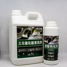 汽車三元催化器清洗劑積碳清洗劑三元濾芯修復還原劑降低尾氣年審