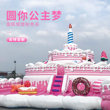 網紅大型兒童游樂園蛋糕充氣城堡戶外滑梯玩具公主蹦蹦床廠家直銷