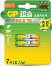 GP 超霸 1.2V 7号 AAA 700mAh  70AAAHC 镍氢 充电电池