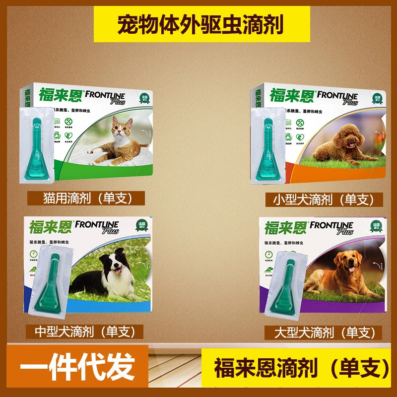 Одна упаковка капель Furein для наружного применения от глистов для кошек, подходит для крупных, средних и мелких собак, для удаления вшей, блох и клещей у домашних животных.