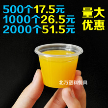 20 30 40ml一次性试饮杯品尝杯试吃杯小号塑料迷你酒杯试喝一口杯