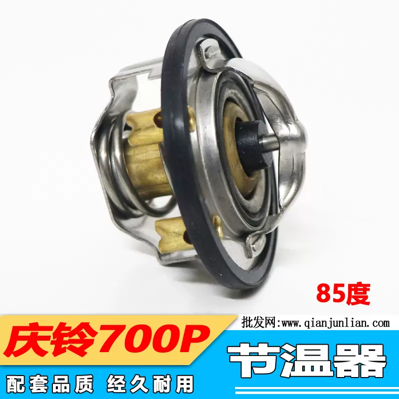 适用庆铃五十铃货车配件700P 4HK1 4HF1 82度 节温器调温器温度控