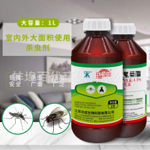 环卫乐4.5%高效氯氰菊酯乳油室外垃圾站大面积灭蚊苍蝇药水杀虫剂