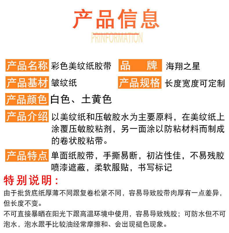 美纹纸胶带