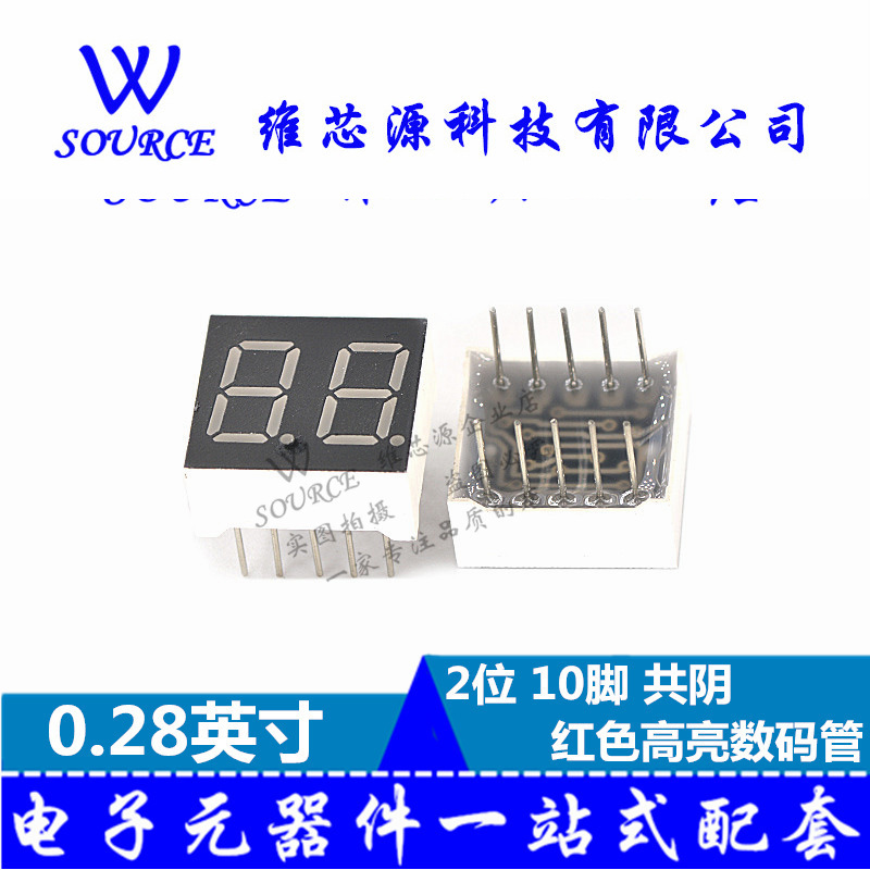 2位 红色高亮数码管  二位  数字显示管 0.28英寸 红光 共阴