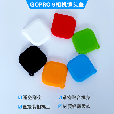 Apply to Gopro 9 camera silica gel Lens cap Gopro9 parts Super adsorption camera lens smart cover