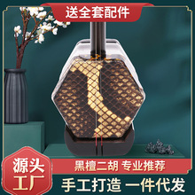 老黑檀二胡 玉强厂家批发 民族乐器 民乐配件供应
