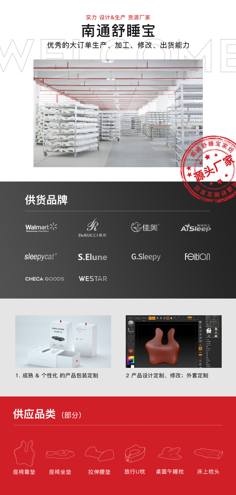 舒睡宝1688详情通版