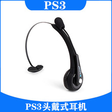 PS3耳機 PS3藍牙耳機 PS3單邊藍牙耳機 PS3頭戴式藍牙耳機