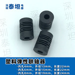 E6B2专用 E6A2塑料/尼龙/电机连轴器/弹性耦合器/编码器联轴器