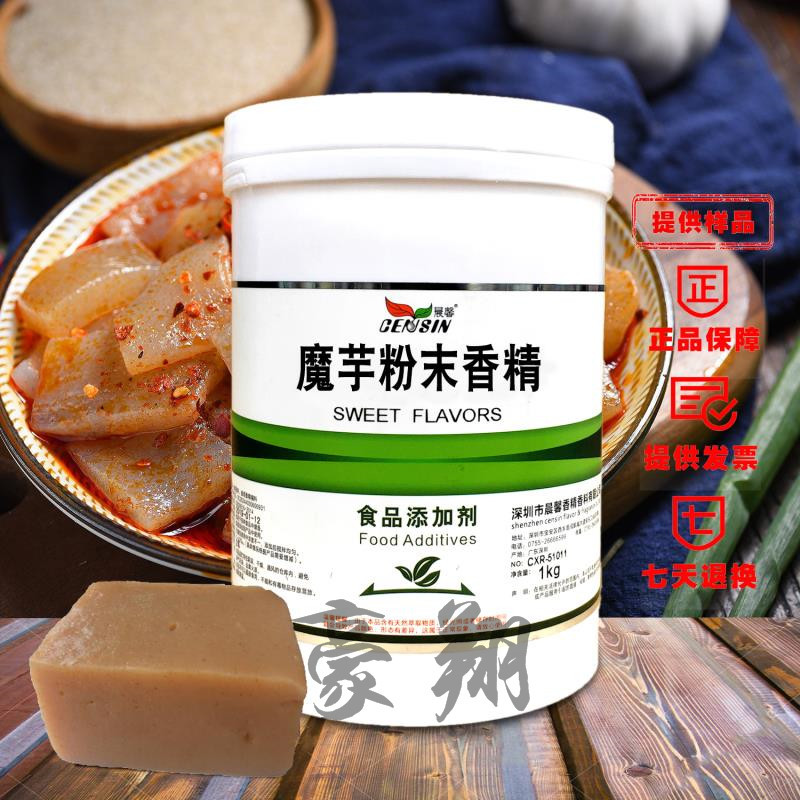 供应晨馨魔芋香精魔芋粉末香精耐高温水溶性食用香精