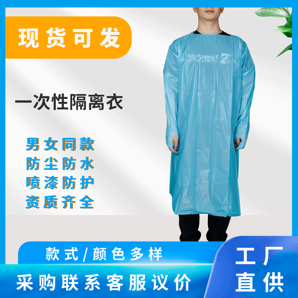 一次性隔离衣CPE袍子CPE隔离衣后背绑带养殖场一次性工作服防尘服