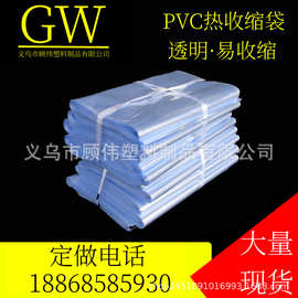 PVC热收缩包装薄膜丨贴体膜包装薄膜筒膜丨可印刷单片膜对折膜