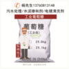 Industrial grade glucose 99% cultivation Industry glucose Sewage clean Leatherwear Manufacture cement Blending