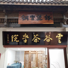 实木牌匾厂家艺术雕刻新中式复古木质标牌仿古木雕对联匾额