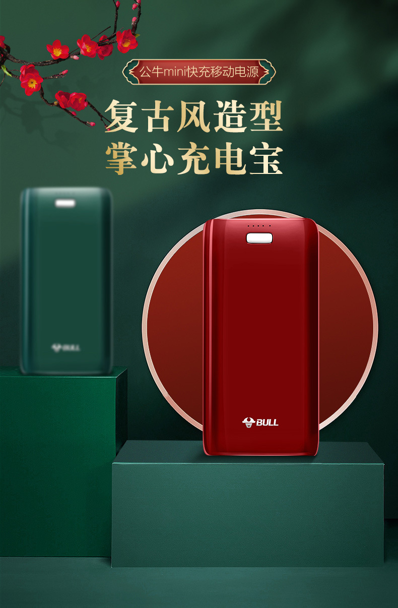 公牛mini快充移動(dòng)電源GNV-PB7202-紅色長(zhǎng)款_01
