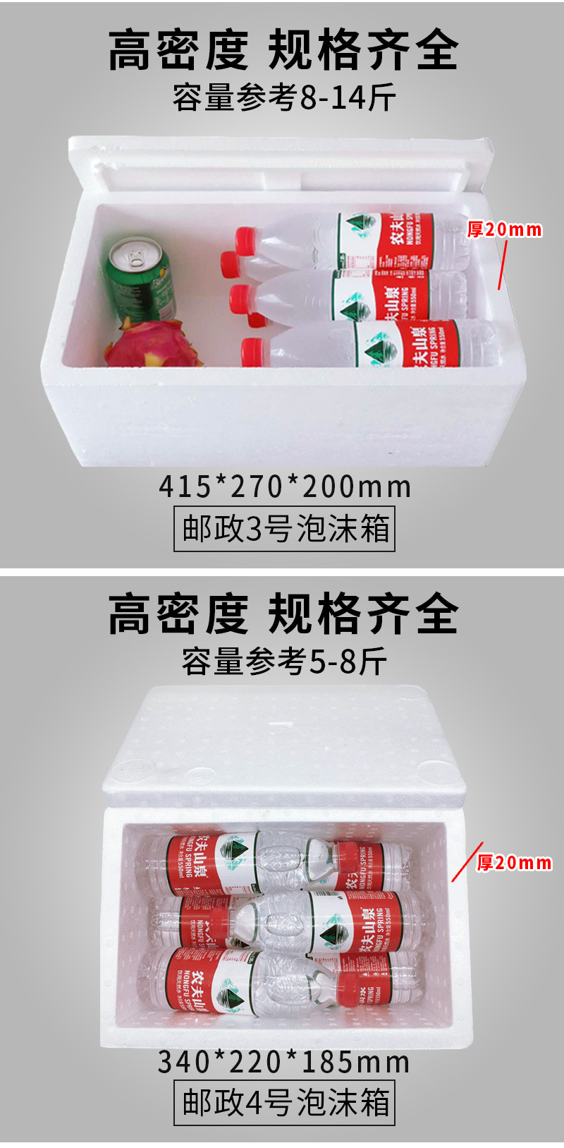 邮政泡沫箱1-8号详情页_04