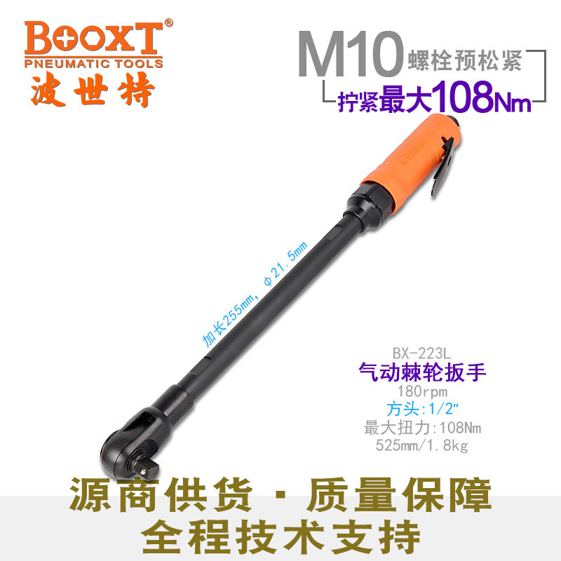 台湾BOOXT直供 BX-223L加长内深孔弯头90度气动棘轮扳手1/2寸耐用
